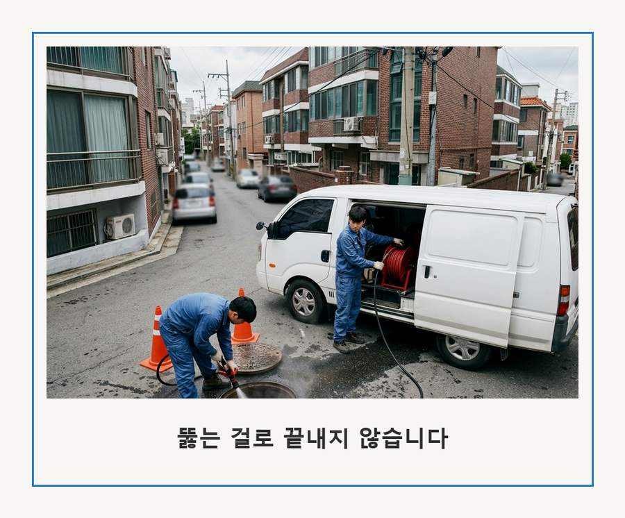 고양시일산서구구 산동 주방 하수구막힘 빠른 해결 현장 작업 사진 - 배관해결사