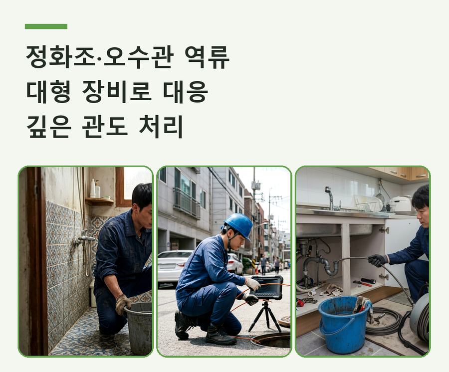 안성시 가사동 변기막힘 고압세척·관통 작업 모습