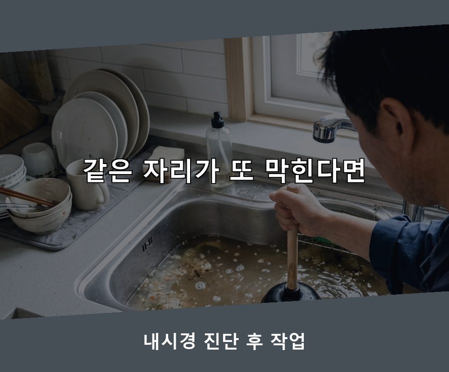 과천시 과천동 하수구막힘 전문 업체 현장 작업 사진 - 배관해결사