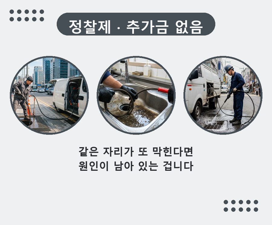 서울 성동구 마장동 변기막힘 고압세척·관통 작업 모습