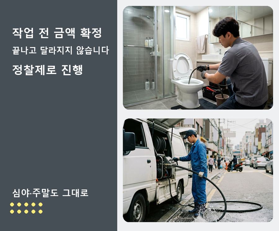 서울 도봉구 쌍문동 배수구막힘 뚫음 현장 작업 사진 - 배관해결사