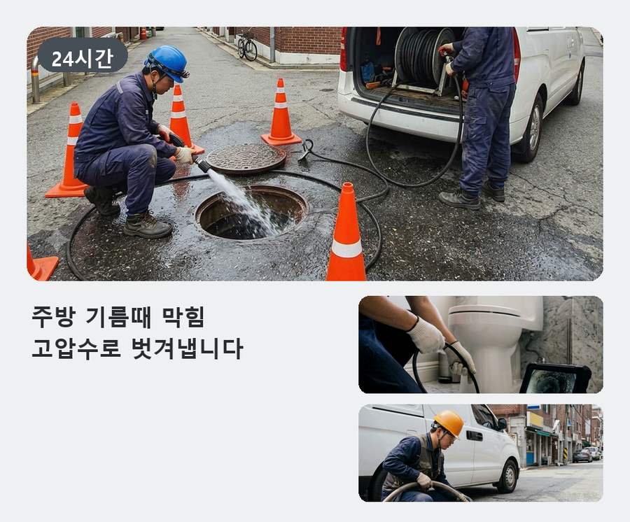 서울 도봉구 도봉동 배수구막힘 고압세척·관통 작업 모습
