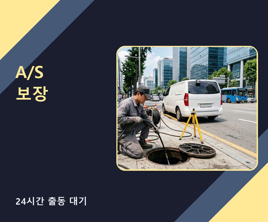 서울 광진구구 의동 변기막힘 당일 처리 현장 작업 사진 - 배관해결사